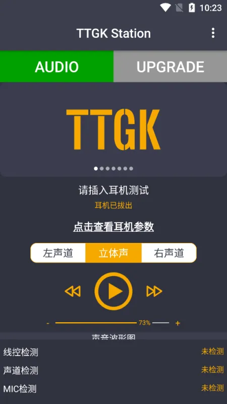TTGK Station耳机软件截图1