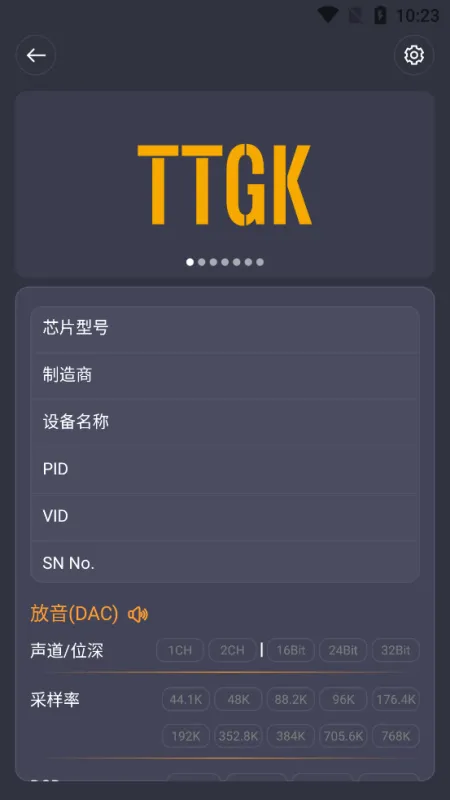 TTGK Station耳机软件截图2