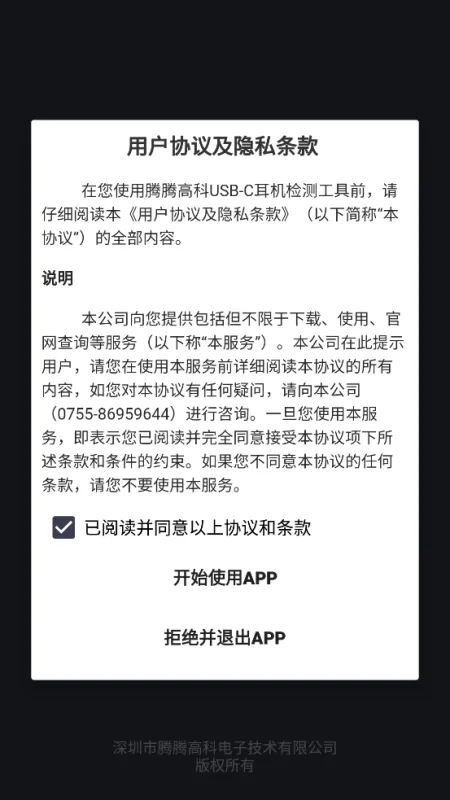 TTGK Station耳机软件截图3