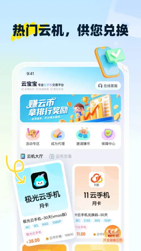 云宝宝星耀强化版2026最新版截图2