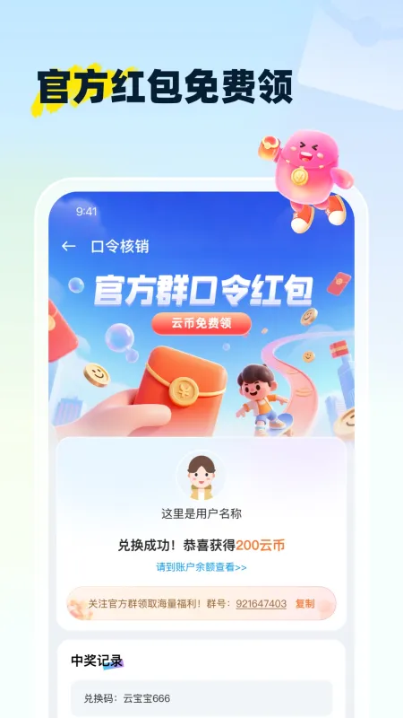 云宝宝星耀强化版2026最新版截图4