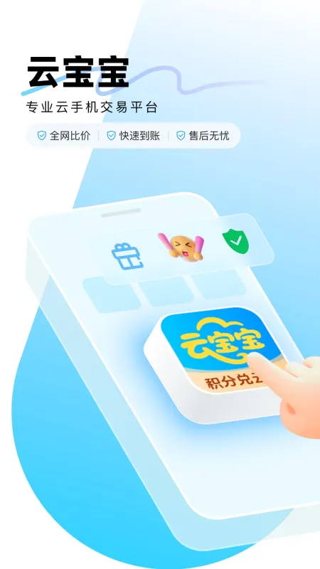 云宝宝星耀强化版2026最新版截图1