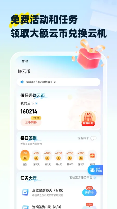 云宝宝星耀强化版2026最新版截图3