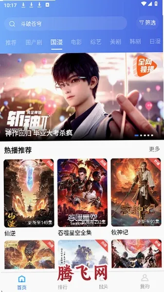 天际视频免费下载无广告版截图2