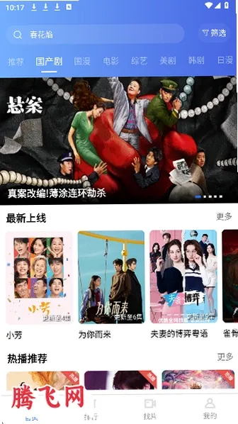 天际视频免费下载无广告版截图3