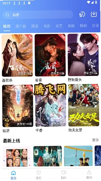 天际视频免费下载无广告版截图4