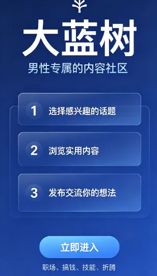 大蓝树 大蓝树