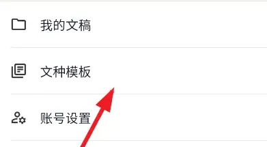 办文君怎么查看模板 办文君怎么查看模板