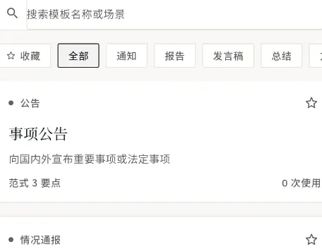 办文君怎么查看模板 办文君怎么查看模板