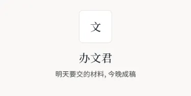 办文君 办文君
