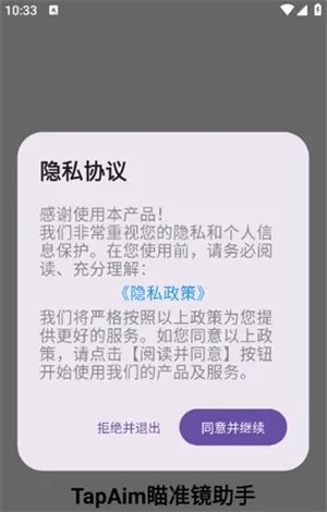 TapAim瞄准镜助手app官方版截图1