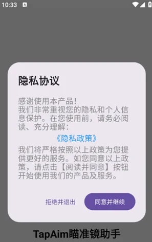 TapAim瞄准镜助手怎么用 TapAim瞄准镜助手怎么用