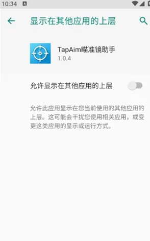TapAim瞄准镜助手怎么用 TapAim瞄准镜助手怎么用