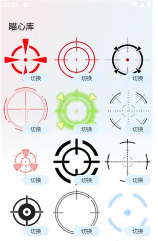 TapAim瞄准镜助手怎么用 TapAim瞄准镜助手怎么用
