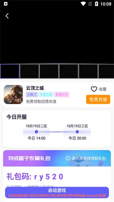 特戒盒子红色天赋号最新版截图1
