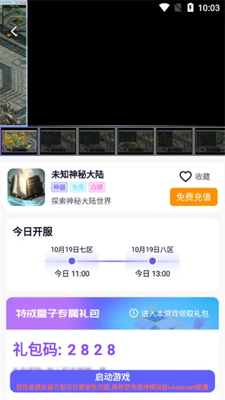 特戒盒子红色天赋号最新版怎么使用