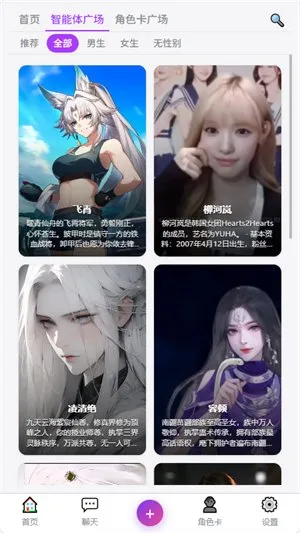 幻境AI聊天工具截图4