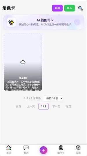 幻境AI聊天工具截图1