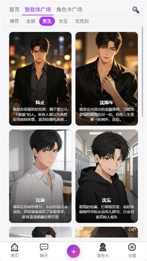 幻境AI聊天工具截图5