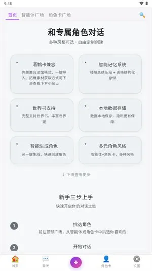 幻境AI聊天工具截图3