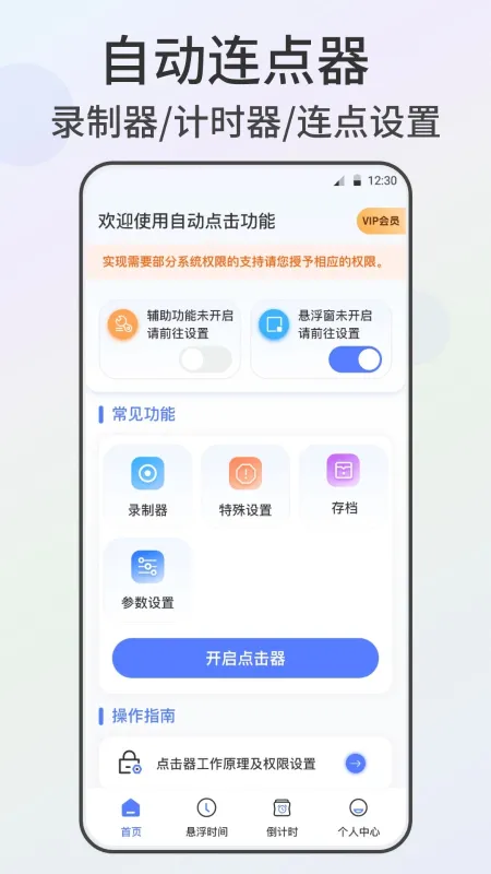 自动点击器xClick连点器2026版截图5