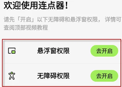 自动点击器xClick连点