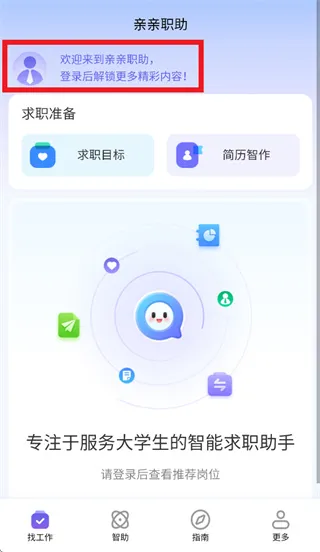 亲亲职助app怎么登录使用: 亲亲职助app怎么登录使用: