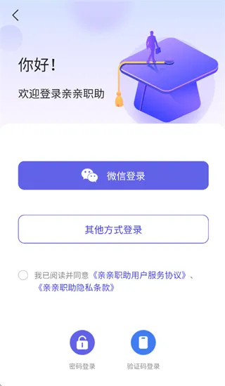 亲亲职助app怎么登录使用: 亲亲职助app怎么登录使用: