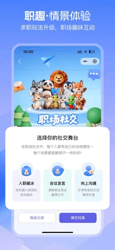 亲亲职助app最新版截图5