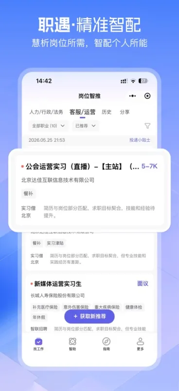 亲亲职助app最新版截图2
