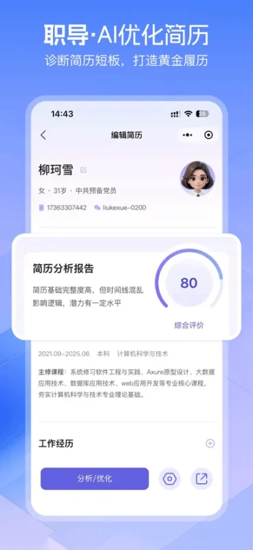 亲亲职助app最新版截图3