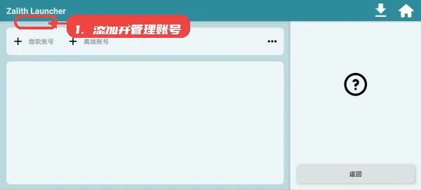 zl2启动器使用教程 zl2启动器使用教程