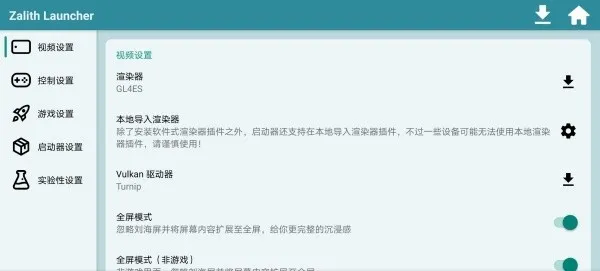 ZL2启动器官方正版截图2
