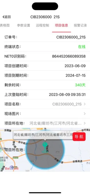 追能云2026最新版截图3