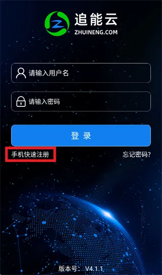 追能云app怎么注册：