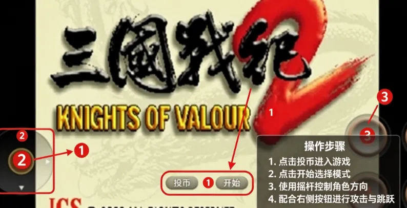 三国战纪2街机版怎么玩 三国战纪2街机版怎么玩
