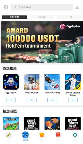 acmarket游戏商店中文设置