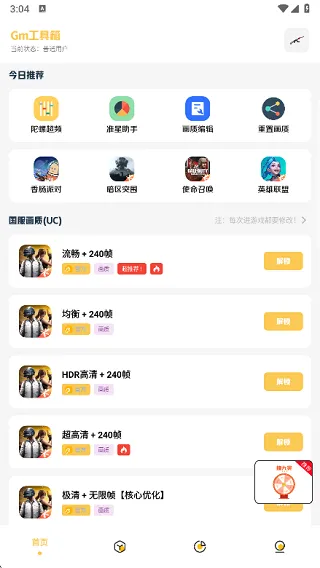 gm工具箱2026最新版怎么用 gm工具箱2026最新版怎么用
