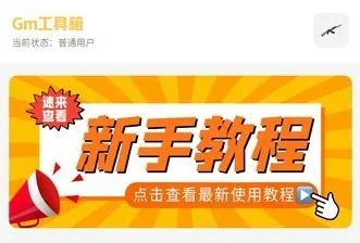 gm工具箱 gm工具箱