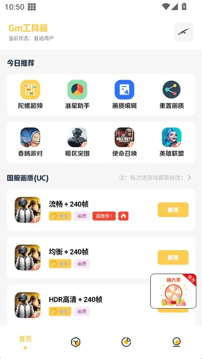 gm工具箱2026最新版截图2