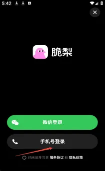 脆梨APP无广告版怎么登录 脆梨APP无广告版怎么登录