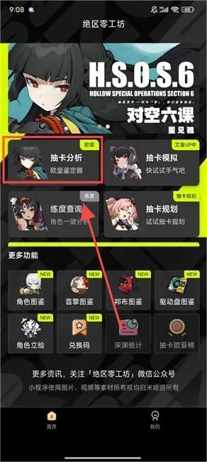 绝区零工坊助手软件怎么用 绝区零工坊助手软件怎么用