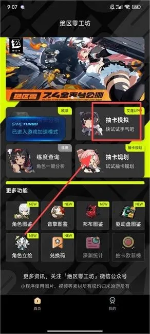 绝区零工坊助手软件怎么用 绝区零工坊助手软件怎么用