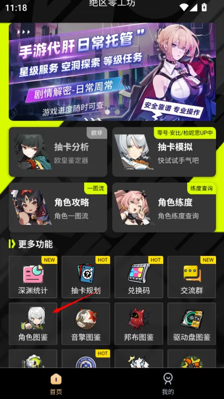 绝区零工坊助手软件怎么查看角色的信息 绝区零工坊助手软件怎么查看角色的信息