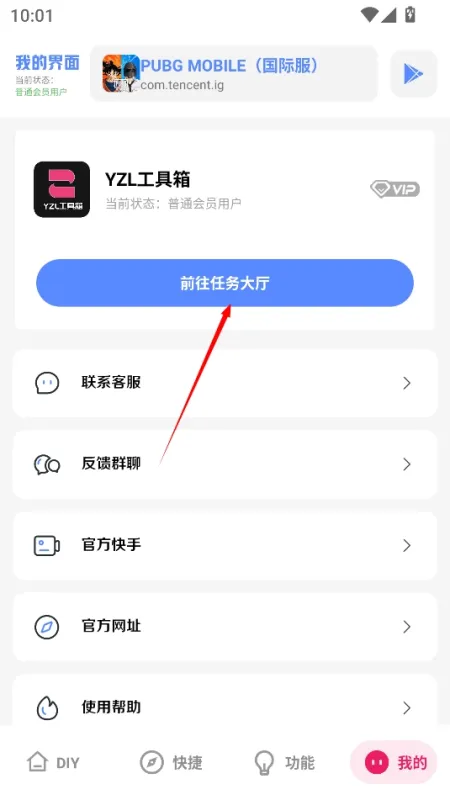 yzl6cn工具箱怎么做任务 yzl6cn工具箱怎么做任务