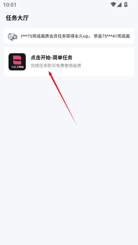yzl6cn工具箱怎么做任务 yzl6cn工具箱怎么做任务