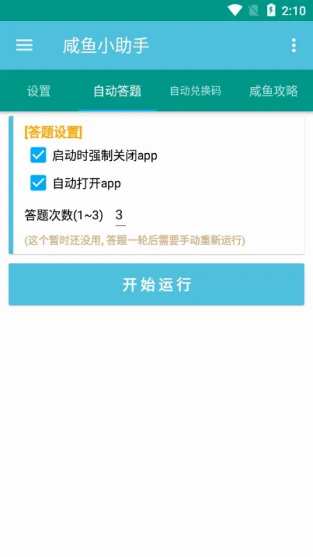 咸鱼小助手app安卓版截图1