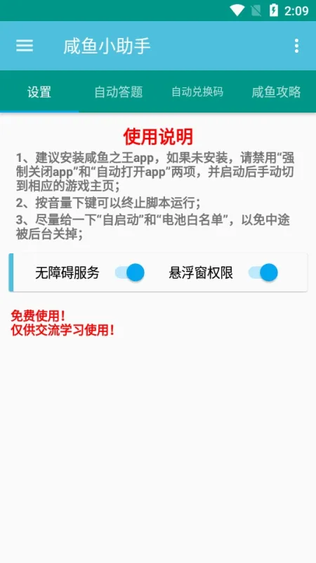 咸鱼小助手app安卓版截图5