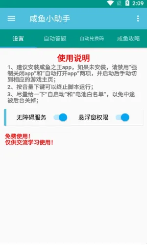 咸鱼小助手app安卓版功能 咸鱼小助手app安卓版功能
