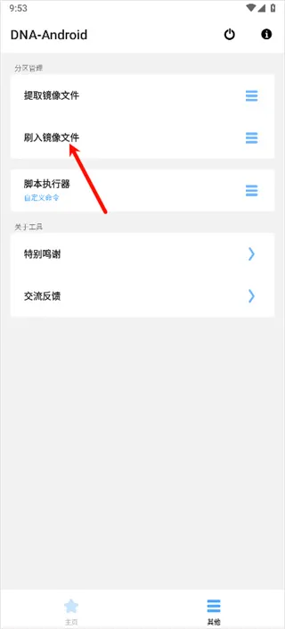 dnaAndroid工具箱怎么用 dnaAndroid工具箱怎么用